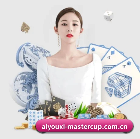 爱游戏体育客户端 APP 界面